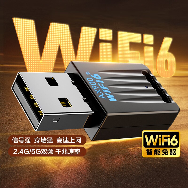 usb无线wifi网卡台式电脑高速千兆穿墙王笔记本台式机5g双频免驱内置蓝牙二合一便携外置wifi6网络信号接收器