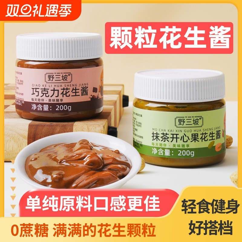 健身纯花生酱颗粒芝麻减低海盐脂肪卡拌面酱面包酱料麻酱0无糖精