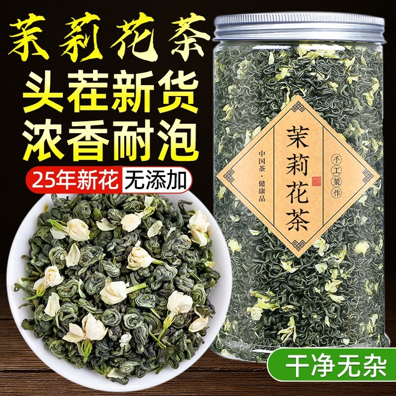 茉莉花茶毛尖浓香型茉莉飘雪2025新茶叶横县茉莉绿茶散装罐装产地