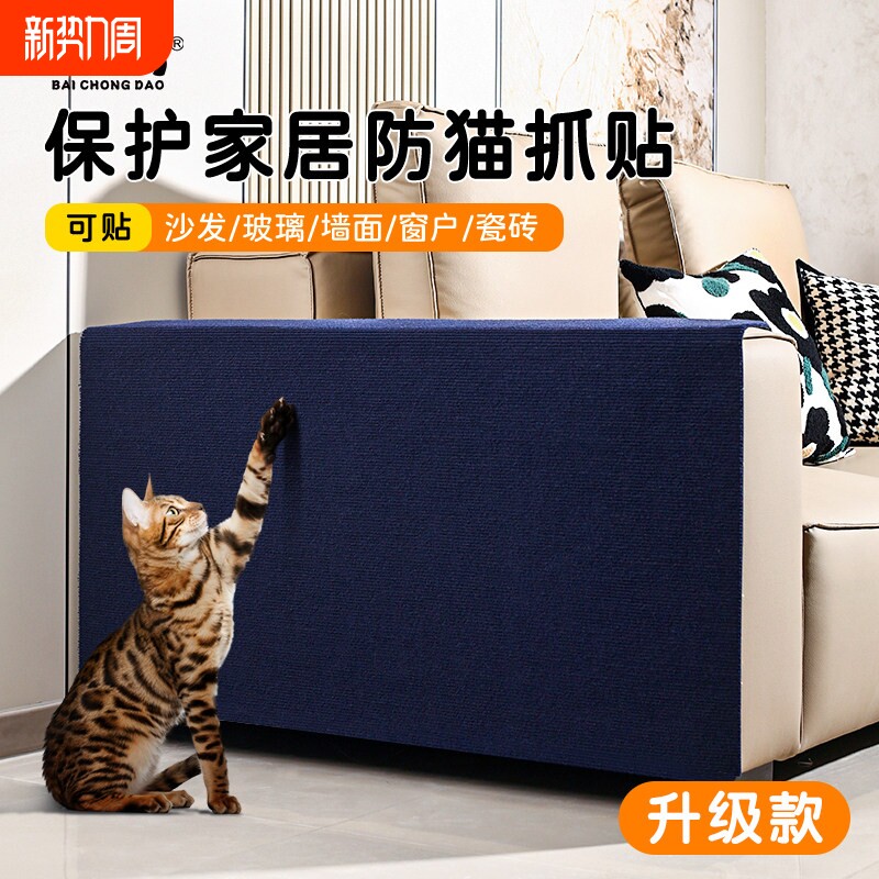百宠岛猫抓板防猫抓沙发保护猫抓贴耐磨不掉屑墙贴猫咪攀爬猫爬垫