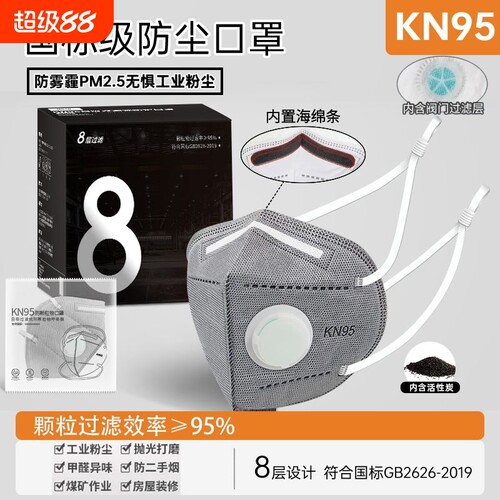 KN95口罩头戴式kn95防尘防工业粉尘带呼吸阀高效活性炭二手烟甲醛