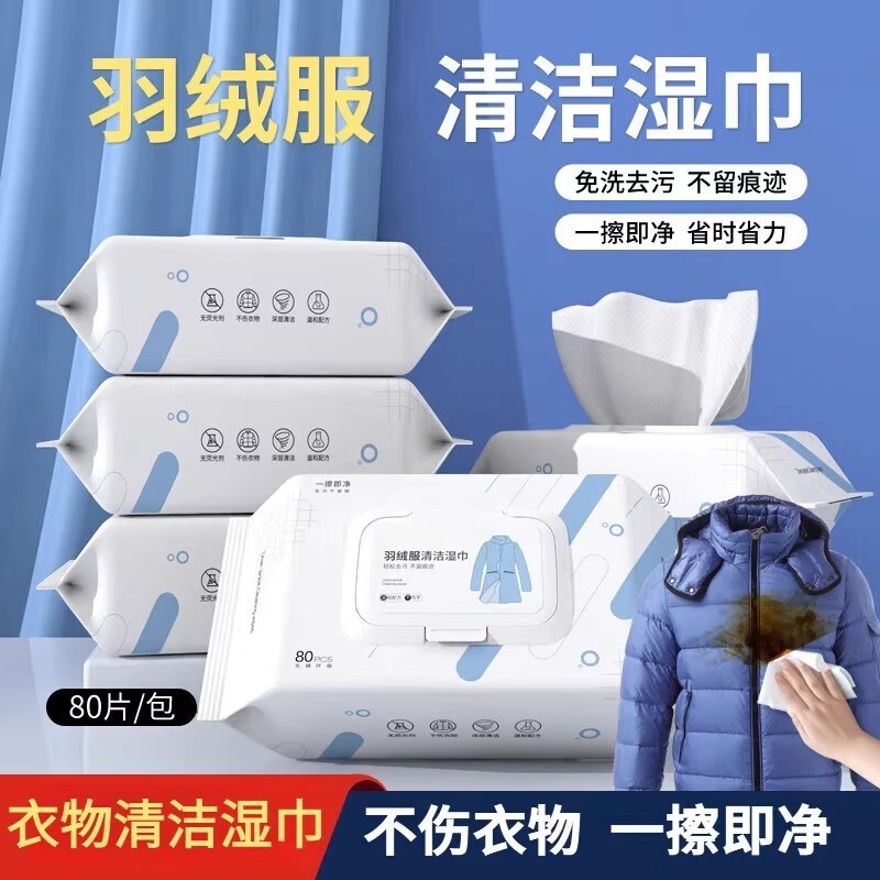 免洗羽绒服清洁湿巾|千人加购图片