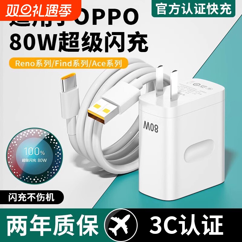 适用于oppo真我80充电器超级闪充findx5/6手机reno8快充GTNeo3插头W正品K10pro车载realme数据线typec原套装