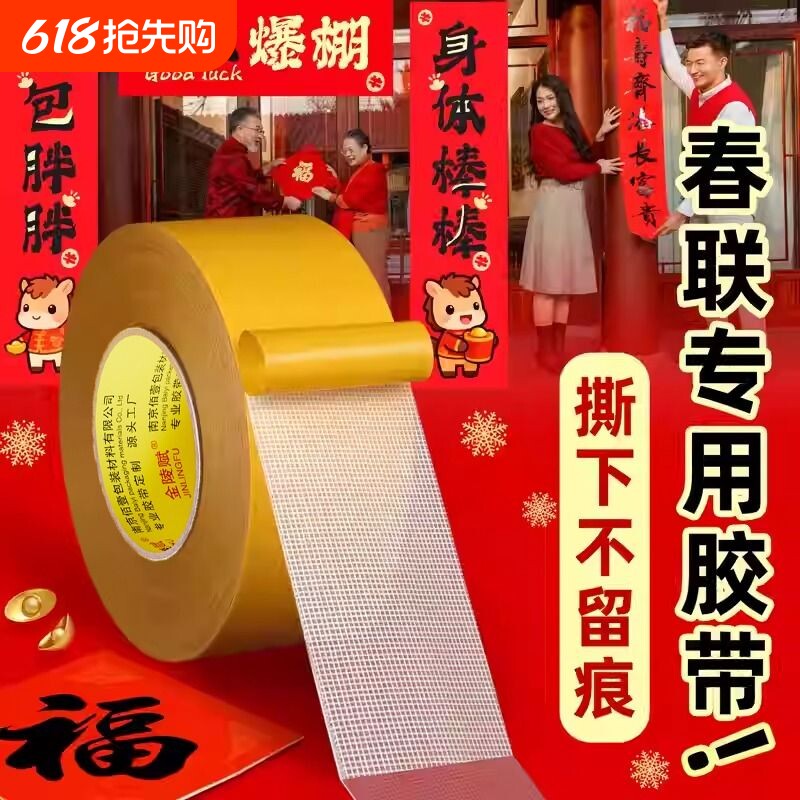 万能布基网格双面胶加厚不留痕福字超级强力固定无痕高粘度可撕婚庆地