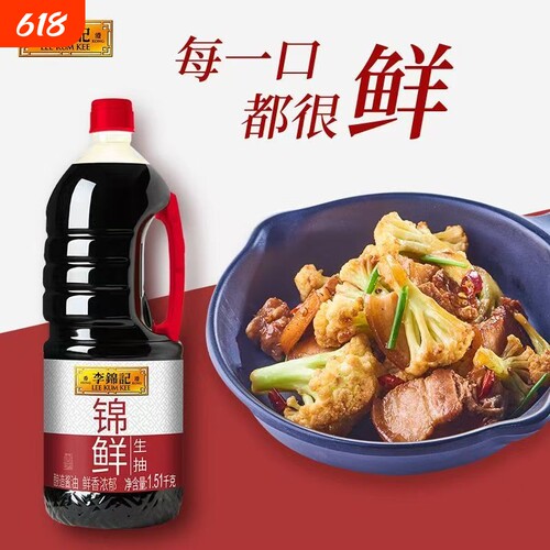 李锦记1.51kg锦鲜生抽酿造酱油家庭餐饮酱香炒菜凉拌火锅调味