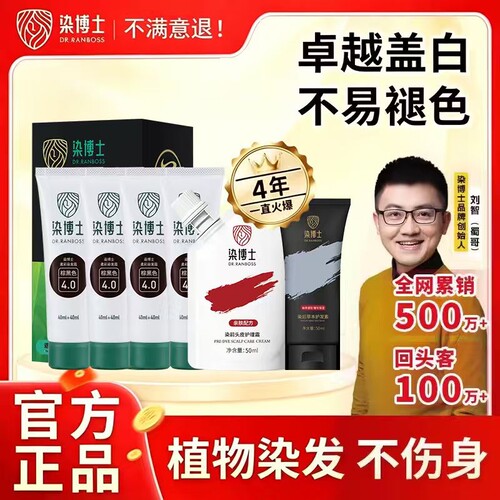 染博士亲肤级染发剂植物植萃遮盖白发流行发色显白植物染发旗舰店