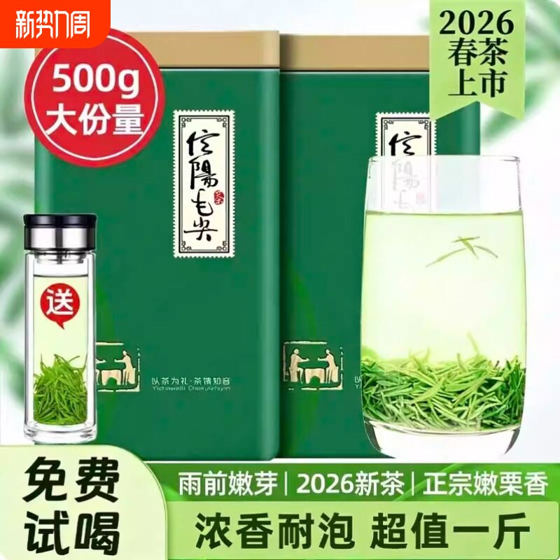 信阳毛尖茶叶2025新茶雨前嫩芽500g浓香河南官方正品绿茶春茶