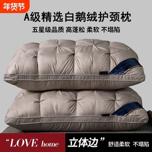 五星级酒店枕头枕芯男专用成人护颈椎助眠家用一对不塌陷不变形