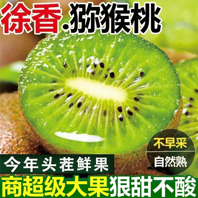 陕西周至眉县徐香绿心猕猴桃图片