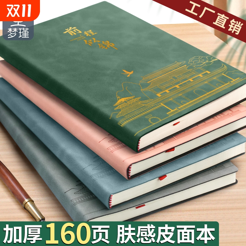 本子梦瑾A5压纹|回头客超2000人