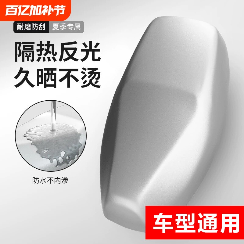 夏季电动车座套皮革防水防晒踏板摩托车坐垫套电瓶车隔热四季通用