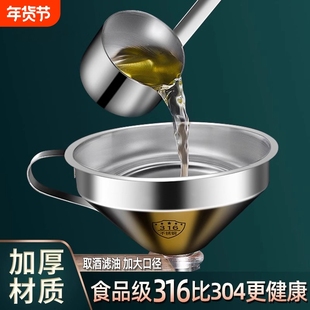 316不锈钢漏斗家用食品级酒提子小口径打酒器倒油过滤网加厚酒勺
