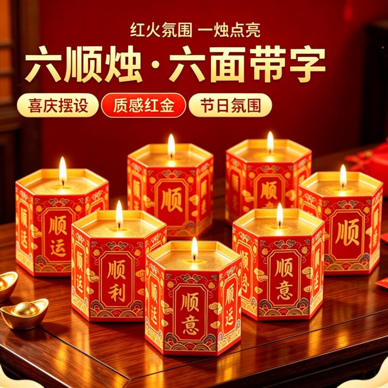 六顺烛+顺利顺运顺心顺遂顺势顺意供佛蜡烛30小时家用酥油灯7天烛
