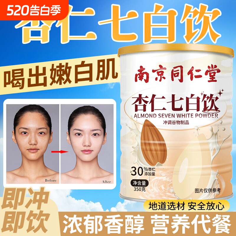 杏仁七白饮官方旗舰店正品美白燕窝营养早餐代餐冲泡代餐杏仁粉