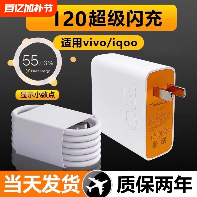 适用于VIVOIQOO8/8pro充电器120快充iqooz7x z8x闪充头充电插头iq0010 11pro手机12数据线w套装 - 实物图
