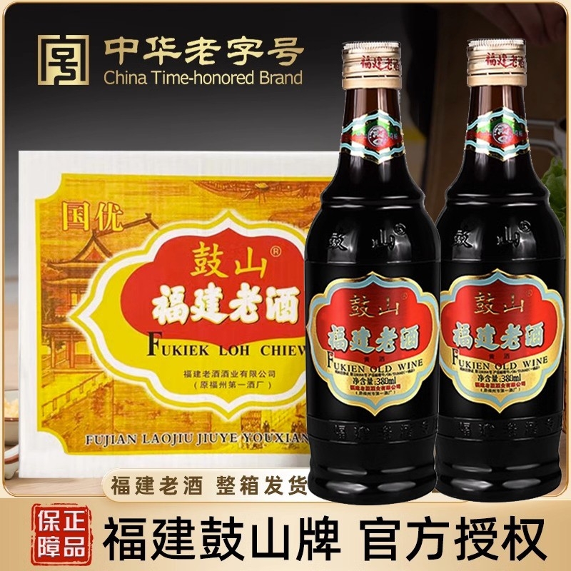 福州老字号鼓山牌福建老酒485m整箱装月子酒黄酒炒菜汤瓶装酒厂