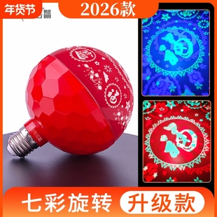 2026新款七彩旋转彩灯福字灯春节大号新年过灯笼灯泡变色过年氛围
