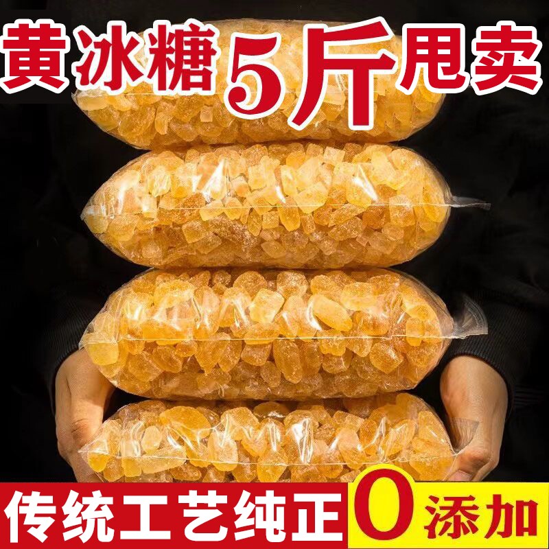 云南老冰糖优级黄冰糖纯甘蔗手工小颗粒多晶土冰糖泡茶泡酒调味