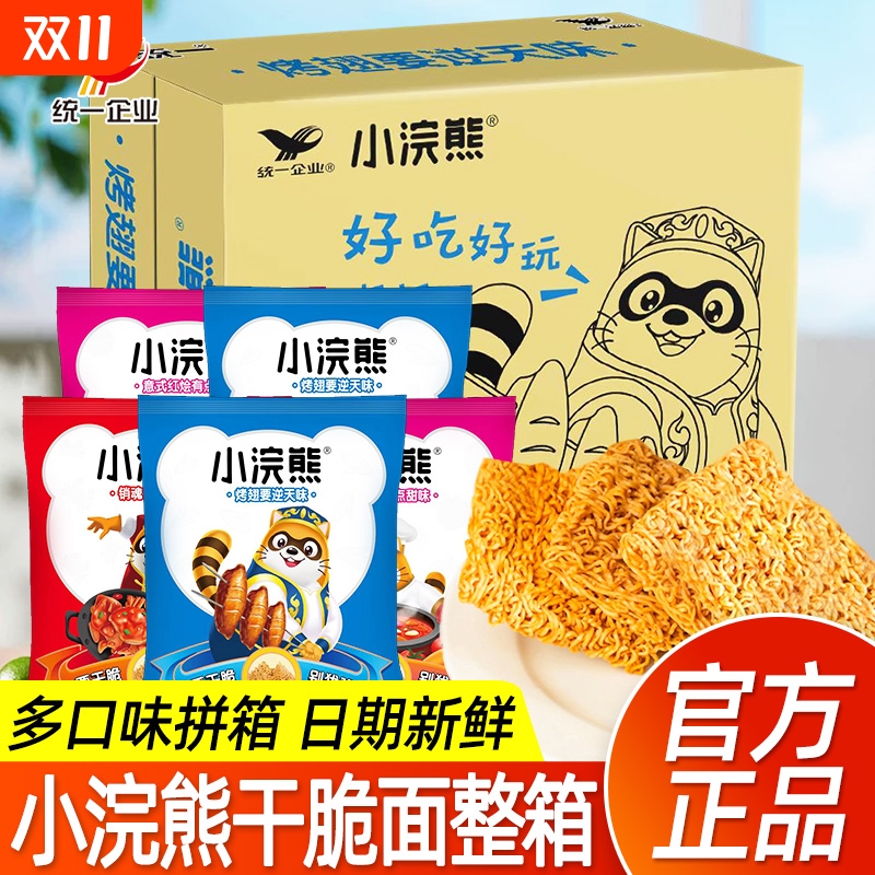 统一小浣熊干脆面即食休闲食品干吃面解馋整箱膨化零食充饥夜宵