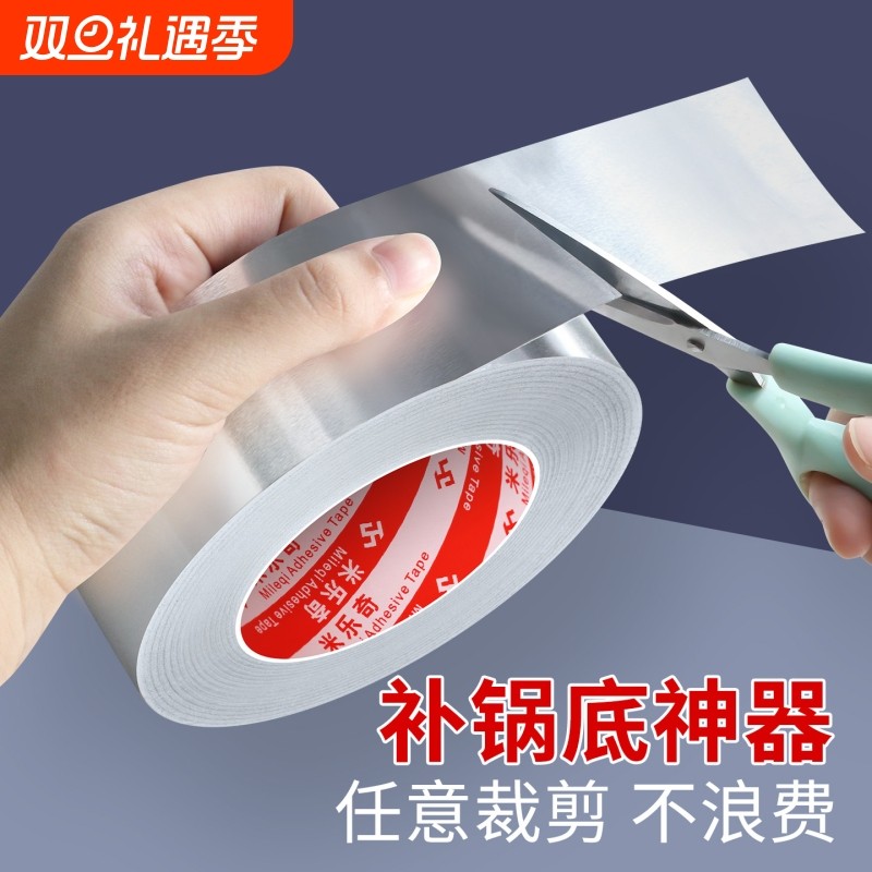 不锈钢补漏神器补锅贴铝箔胶带高粘强力耐高温铝箔纸自粘锅底专用补丁补铁锅隔热塑料桶裂缝补盆洞防水补漏贴