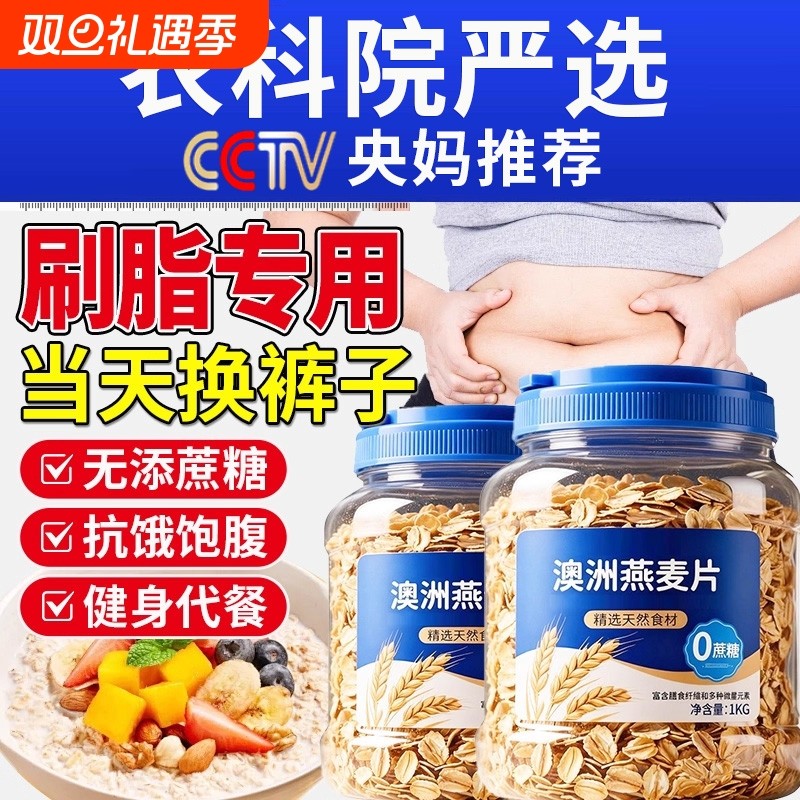 澳洲纯燕麦片原味官方旗舰店正品减早餐即食冲饮无糖低脂专用麦片
