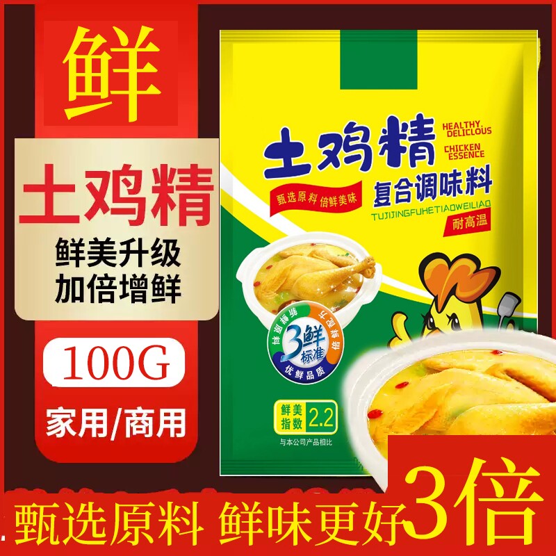 土鸡精100g一包袋装特鲜