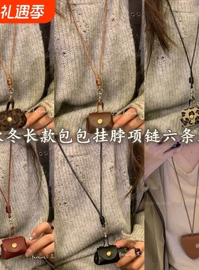 新款耳机包高级感卫衣链迷你豹纹零钱包项链复古棕色小包毛衣链