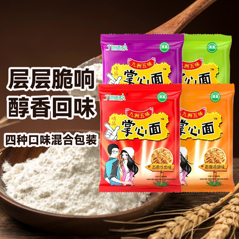 九洲五味掌心脆干脆面干吃面整箱网红解馋点心面耐吃小零食品小吃