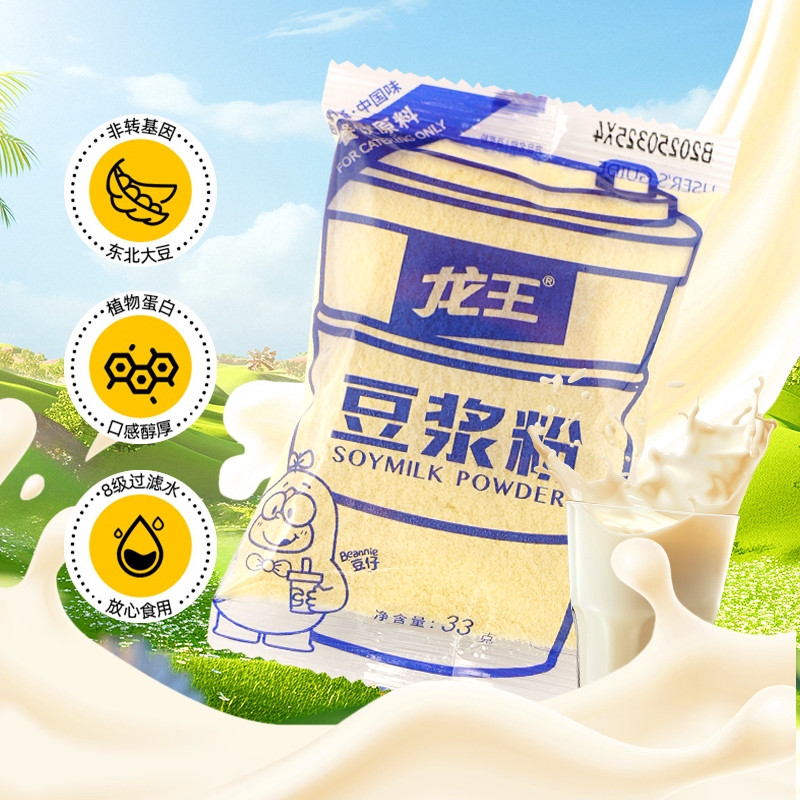 龙王豆浆粉33g*10包原料冲饮代餐脱皮儿童成人早餐原味袋装冲泡