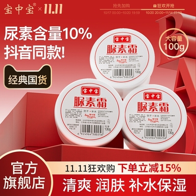 宝中宝尿素护手霜身体乳ve尿素霜烟酰胺霜软膏正品官方国货保湿