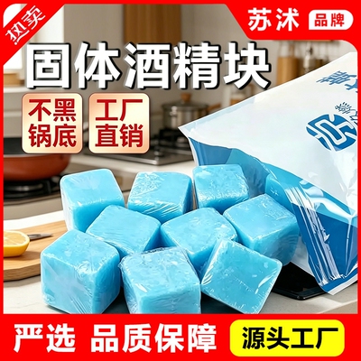 固体酒精块固态液体酒精膏燃料蜡块小火干锅酒精灯烧烤蜡碳精耐烧