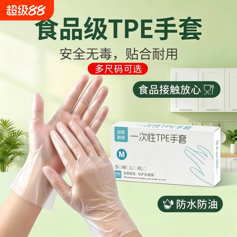 一次性手套1000只抽取式食品级TPE加厚餐饮家用透明盒装安全耐