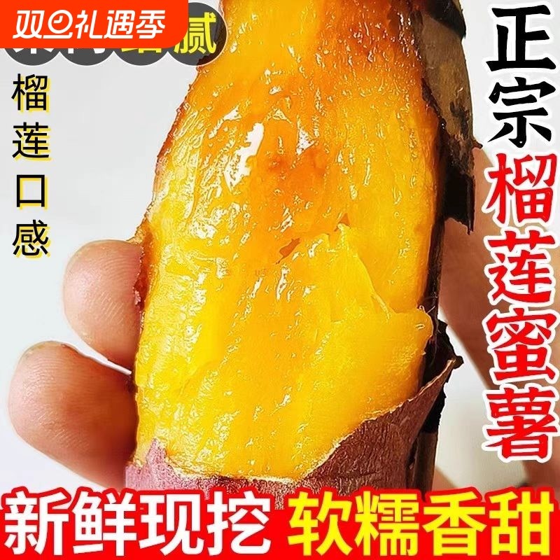 农家榴莲蜜薯农家黄金番薯地瓜流蜜黄心红薯丝滑新鲜山芋美味推荐