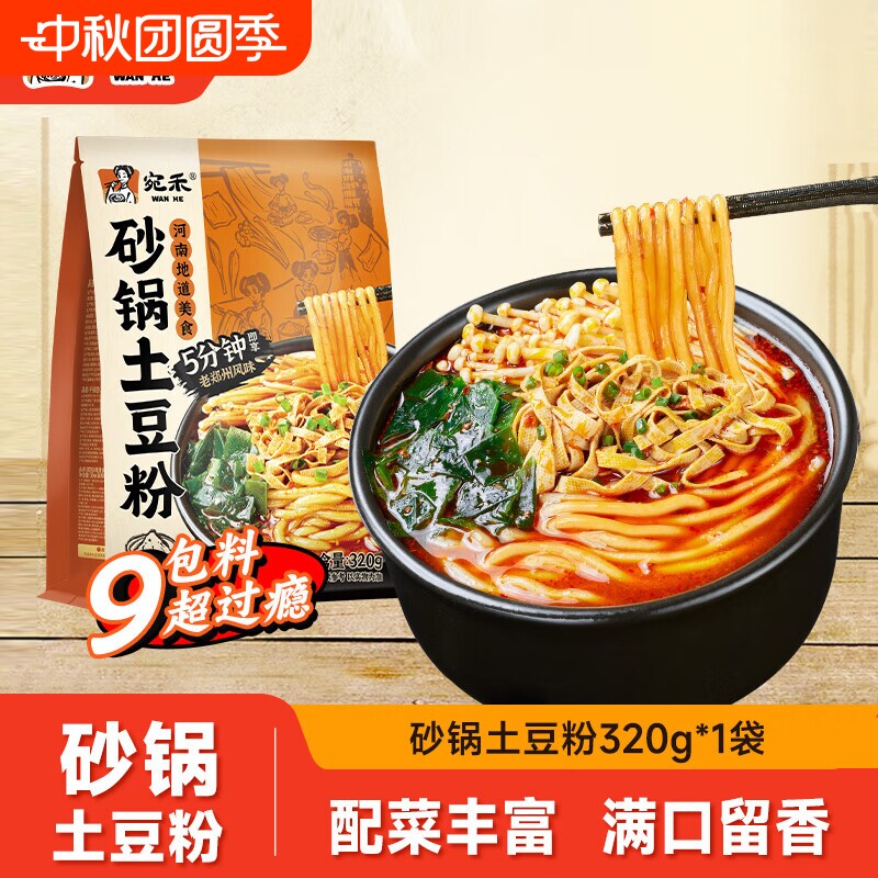 宛禾砂锅土豆粉经典正宗夜宵美食水煮型方便速食袋装