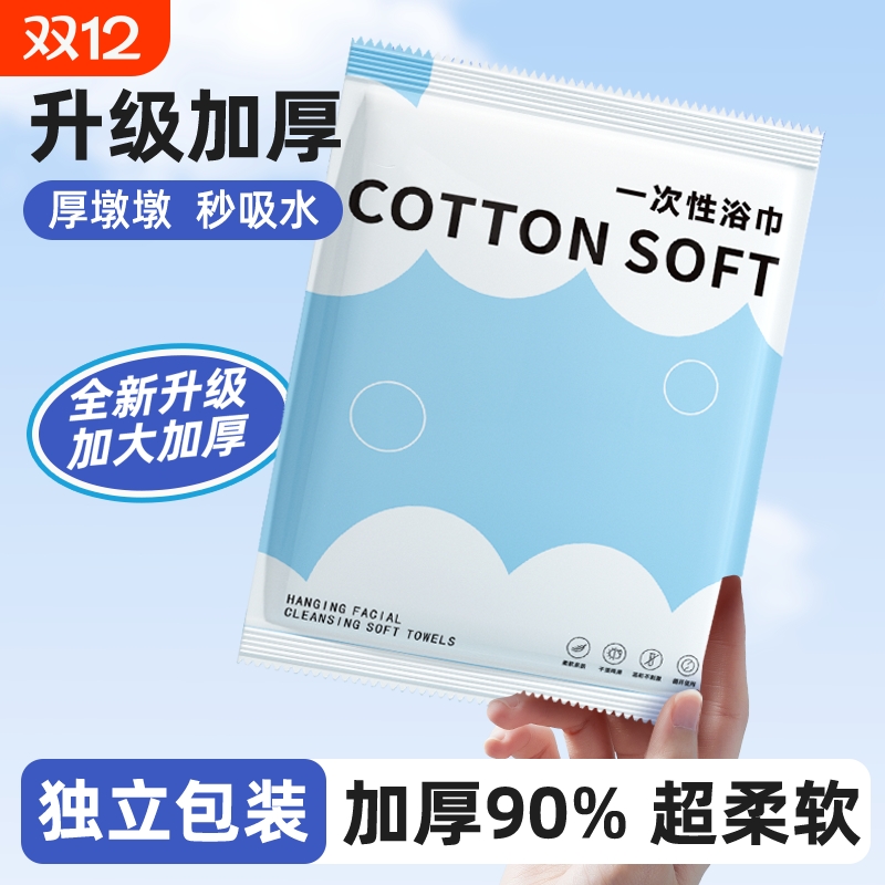一次性浴巾旅行加厚加大号单独包装即弃压缩毛巾纯棉旅游旅行用品