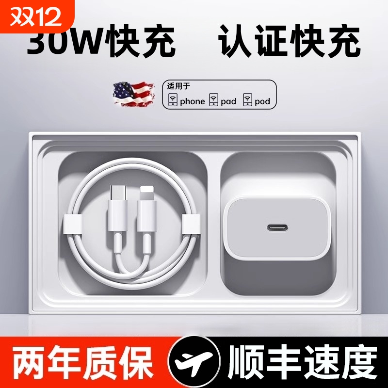 适用苹果快充头30W快充头