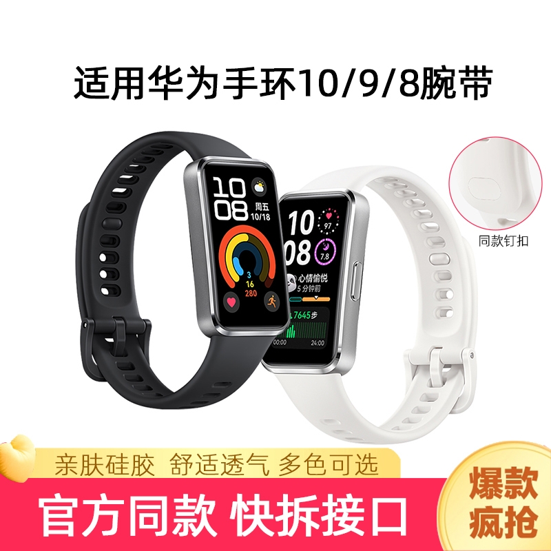 亿倾适用华为手环10钉扣表带