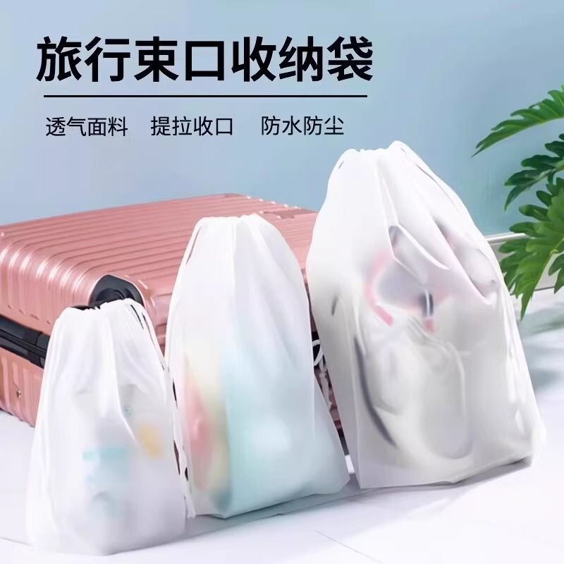 旅行收纳袋防水抽绳束口袋出差行李箱防尘内衣内裤衣服鞋子分装袋