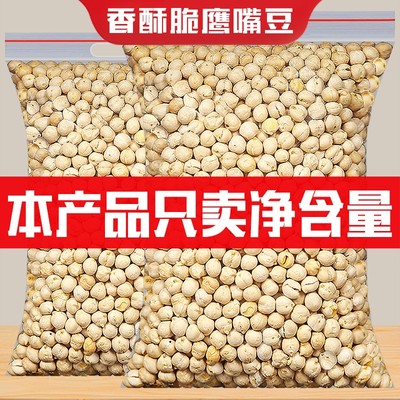 鹰嘴豆500g熟即食新货袋装原味干果炒货休闲零食小吃坚果置办年货