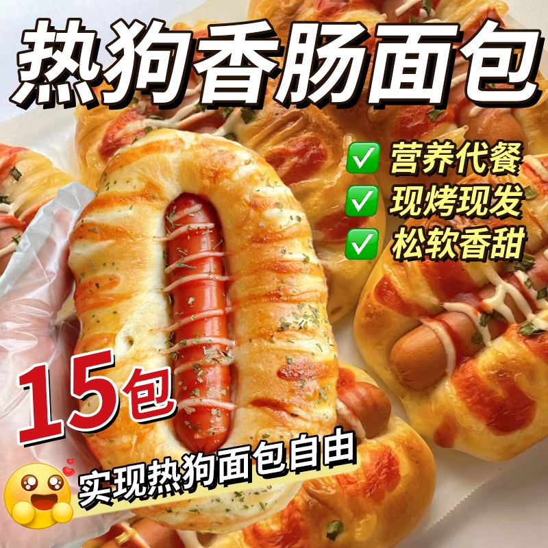 热狗香肠面包网红火腿肠三明治夹心面包学生早餐充饥夜宵零食