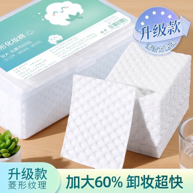 加大60%卸妆棉化妆棉卸妆用脸部加厚纯棉湿敷正品旗舰店薄款清洁