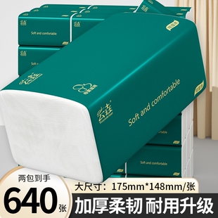 640张两包抽纸家用餐巾纸整箱实惠擦手纸巾面巾纸卫生纸抽取式
