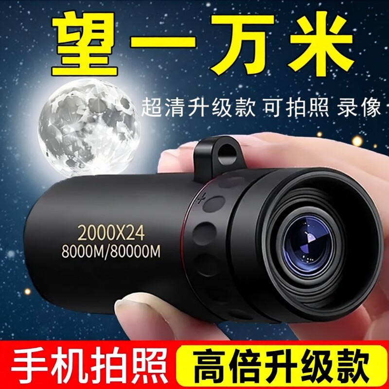 单筒望远镜高倍高清儿童便携专业级微观夜视户外演唱会观景新玩具