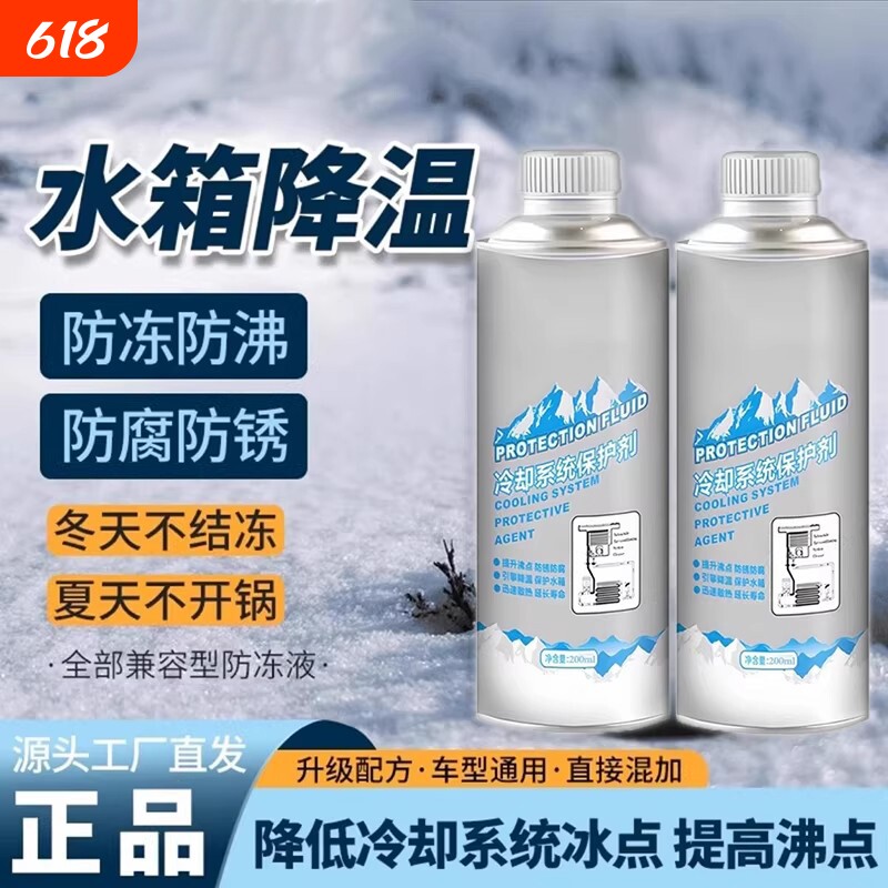 汽车水箱有效防冻配方护剂防腐防锈防沸高温抗磨损冷却系统保护剂
