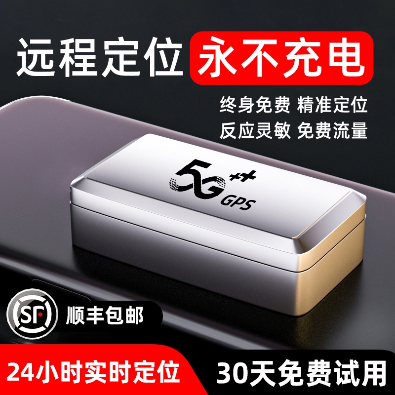 gps定位器5g汽车摩托电动车北斗定仪车辆车载防盗追踪j远程跟踪