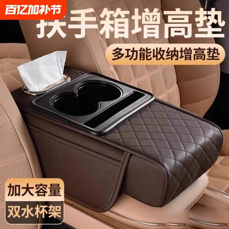 汽车扶手箱垫通用收纳袋车载抽纸巾盒中央手肘增高垫多功能四合一