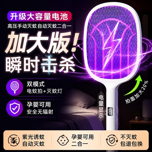 电蚊拍充电式家用超强力二合一