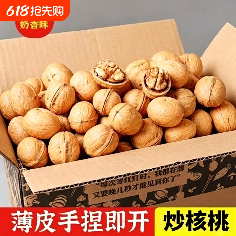 新货熟核桃纸皮核桃薄皮核桃手剥烤核桃批发孕妇零食特核桃仁五香