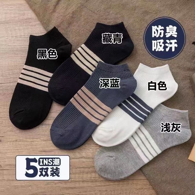 男夏款袜子短袜防臭吸汗男士短筒潮夏天低筒男袜夏季船袜