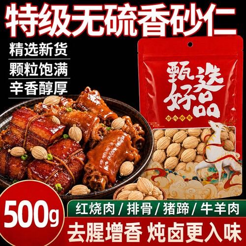 正宗香砂仁香料川砂仁四川宜宾